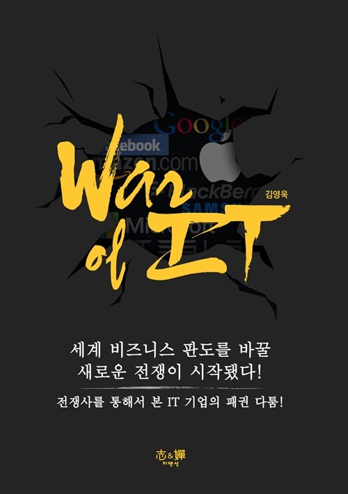 War of IT 표지